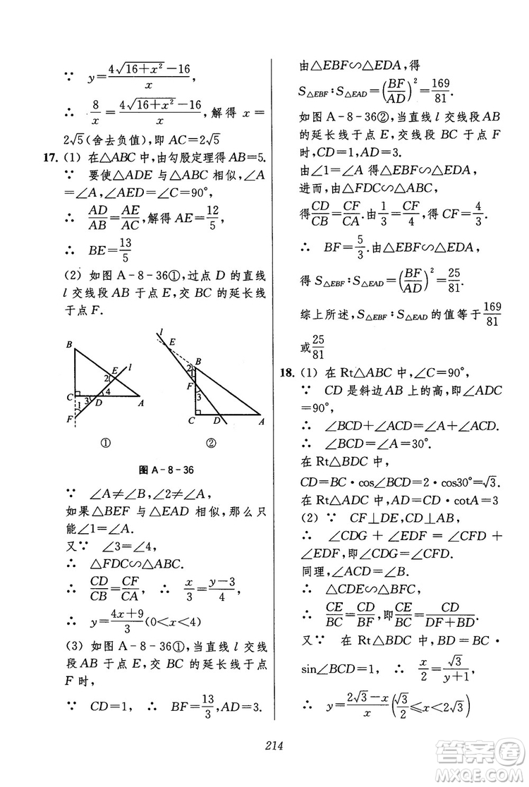 2018年初中四星級題庫數(shù)學(xué)第六版參考答案