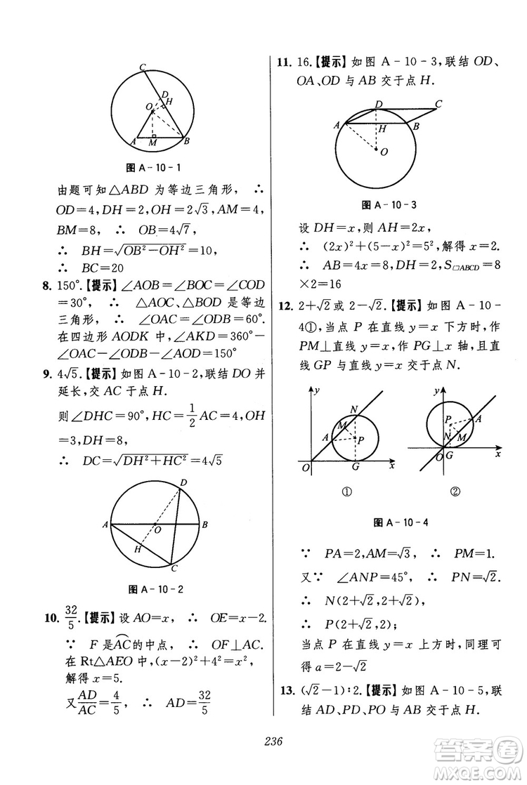 2018年初中四星級題庫數(shù)學(xué)第六版參考答案