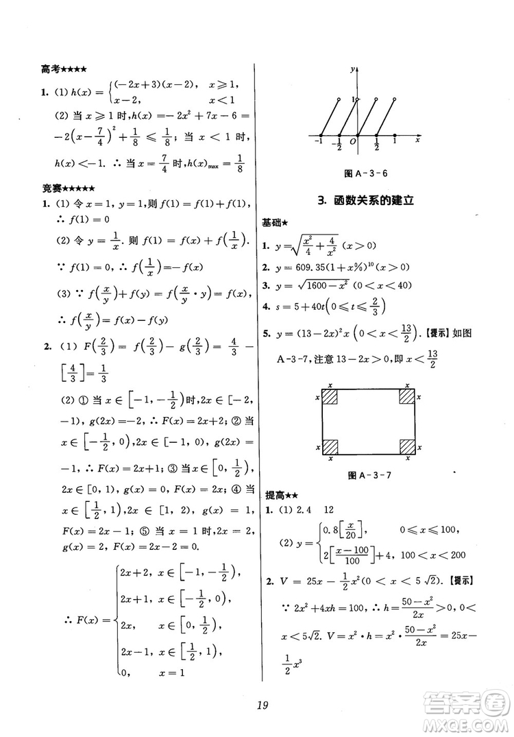 2018年高中五星級(jí)題庫(kù)數(shù)學(xué)第6版參考答案