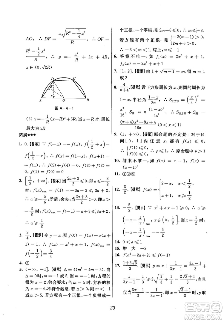 2018年高中五星級(jí)題庫(kù)數(shù)學(xué)第6版參考答案