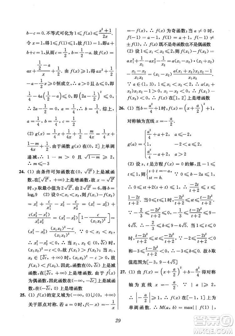 2018年高中五星級(jí)題庫(kù)數(shù)學(xué)第6版參考答案