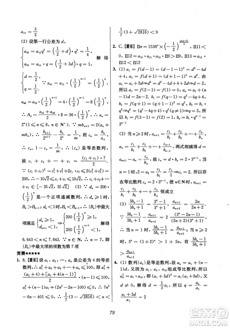 2018年高中五星級(jí)題庫(kù)數(shù)學(xué)第6版參考答案