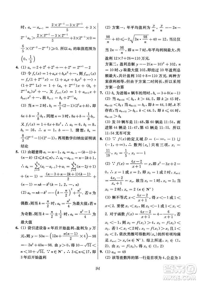 2018年高中五星級(jí)題庫(kù)數(shù)學(xué)第6版參考答案