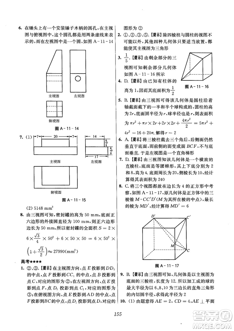 2018年高中五星級(jí)題庫(kù)數(shù)學(xué)第6版參考答案