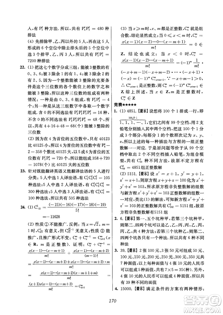 2018年高中五星級(jí)題庫(kù)數(shù)學(xué)第6版參考答案