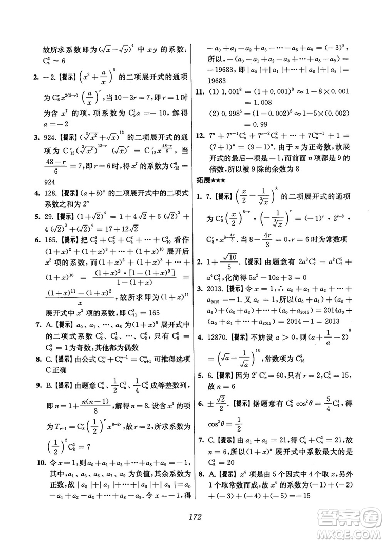 2018年高中五星級(jí)題庫(kù)數(shù)學(xué)第6版參考答案