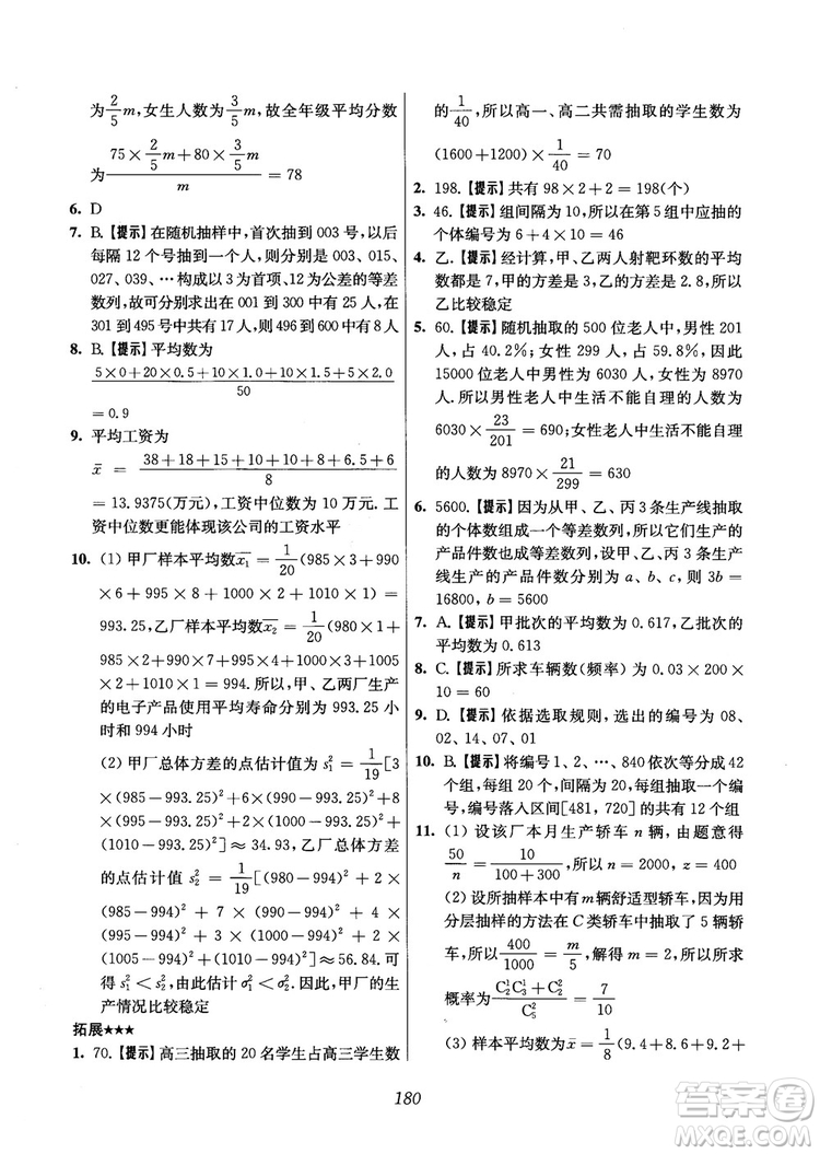 2018年高中五星級(jí)題庫(kù)數(shù)學(xué)第6版參考答案