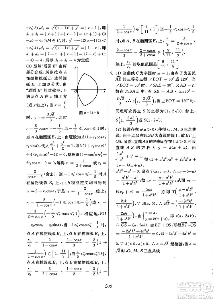 2018年高中五星級(jí)題庫(kù)數(shù)學(xué)第6版參考答案
