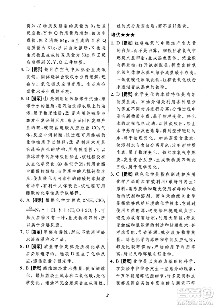 2018年常春藤初中四星級題庫化學參考答案
