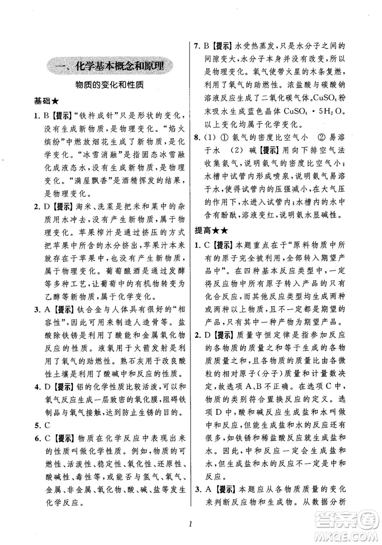 2018年常春藤初中四星級題庫化學參考答案