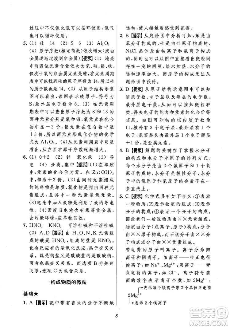 2018年常春藤初中四星級題庫化學參考答案