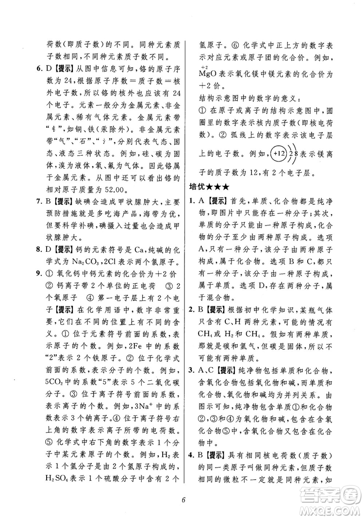 2018年常春藤初中四星級題庫化學參考答案