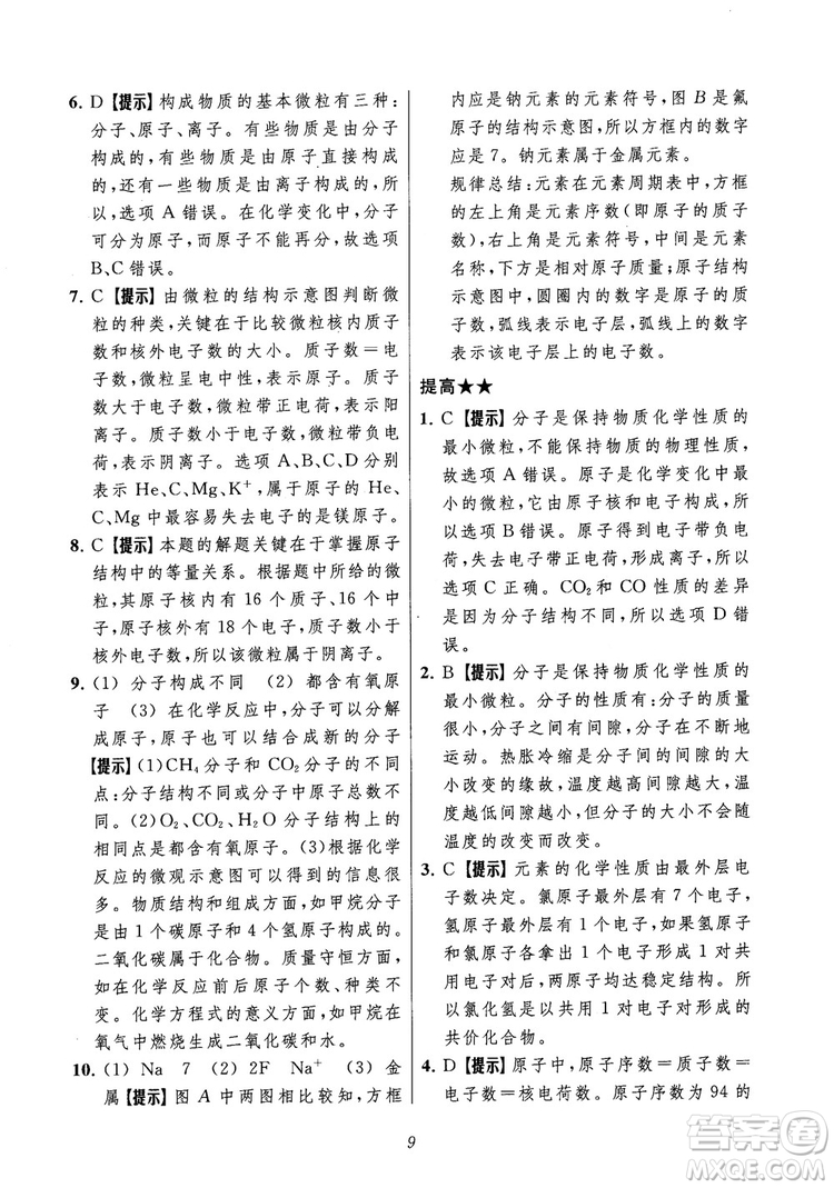 2018年常春藤初中四星級題庫化學參考答案