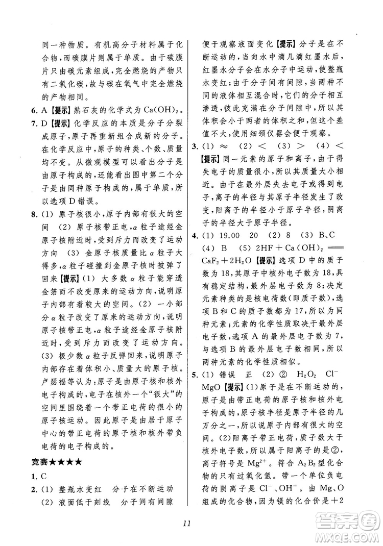 2018年常春藤初中四星級題庫化學參考答案