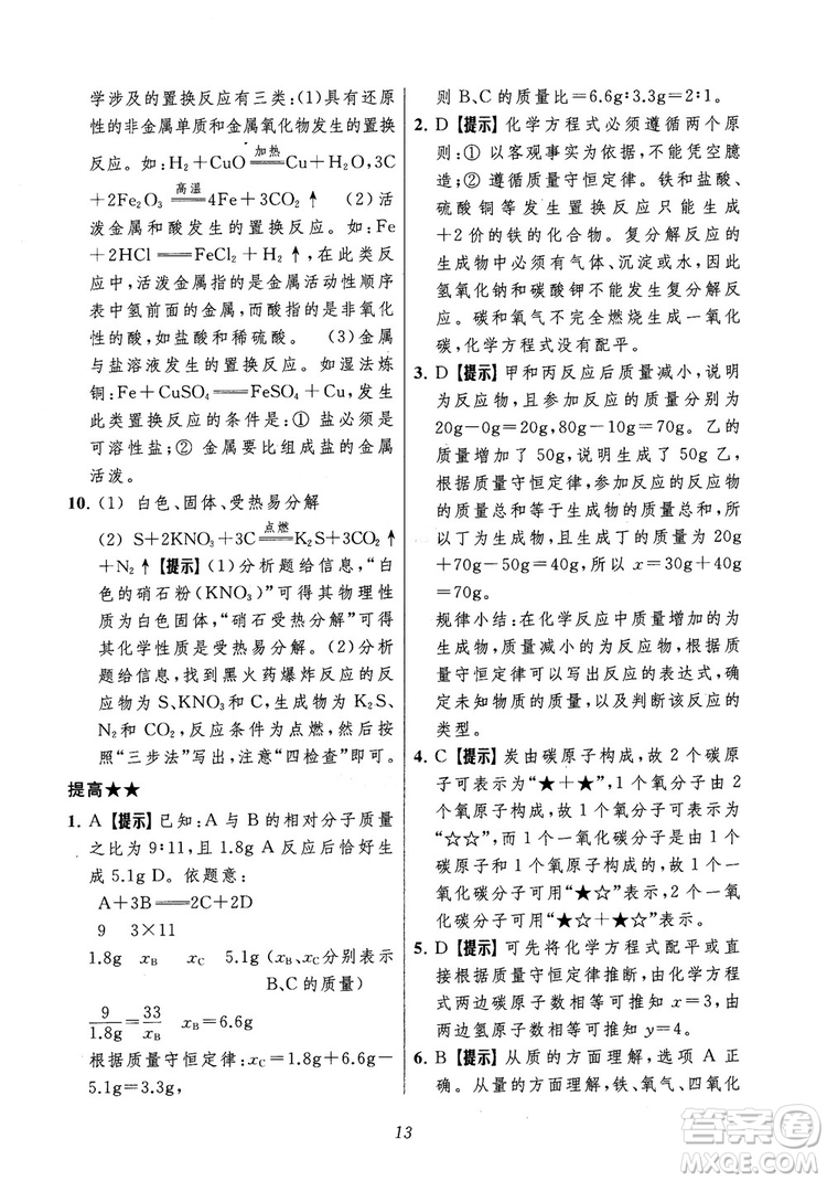 2018年常春藤初中四星級題庫化學參考答案