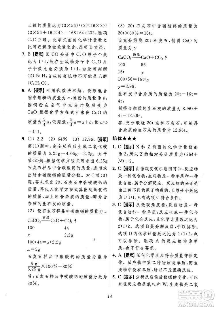 2018年常春藤初中四星級題庫化學參考答案