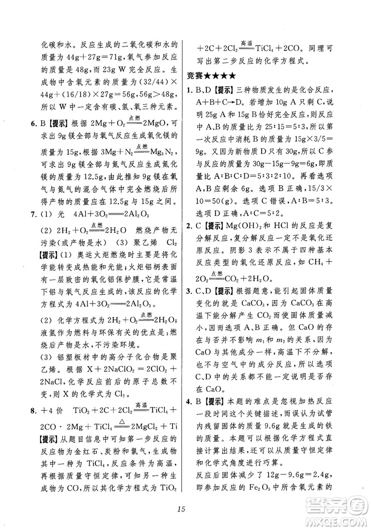 2018年常春藤初中四星級題庫化學參考答案