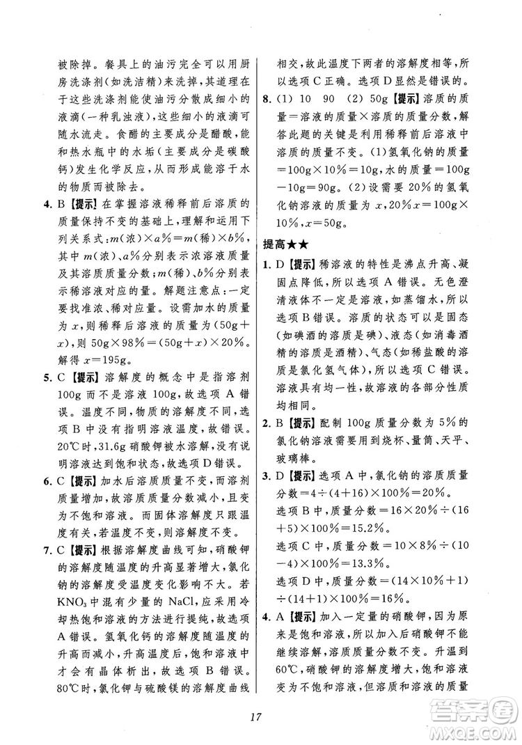 2018年常春藤初中四星級題庫化學參考答案