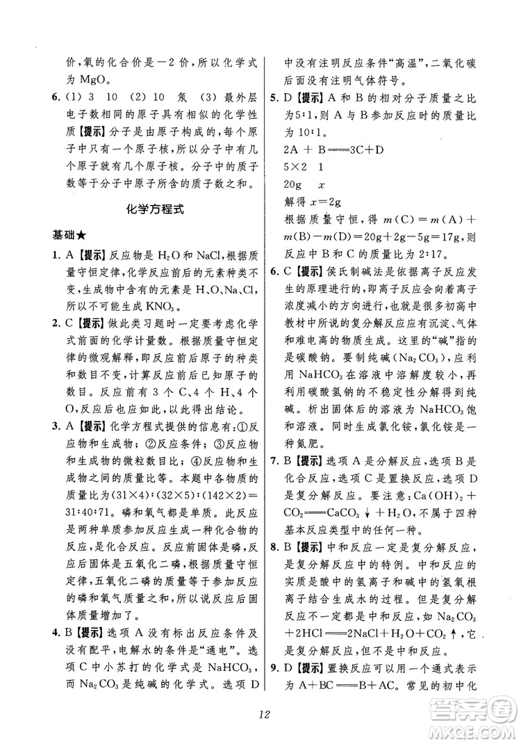 2018年常春藤初中四星級題庫化學參考答案