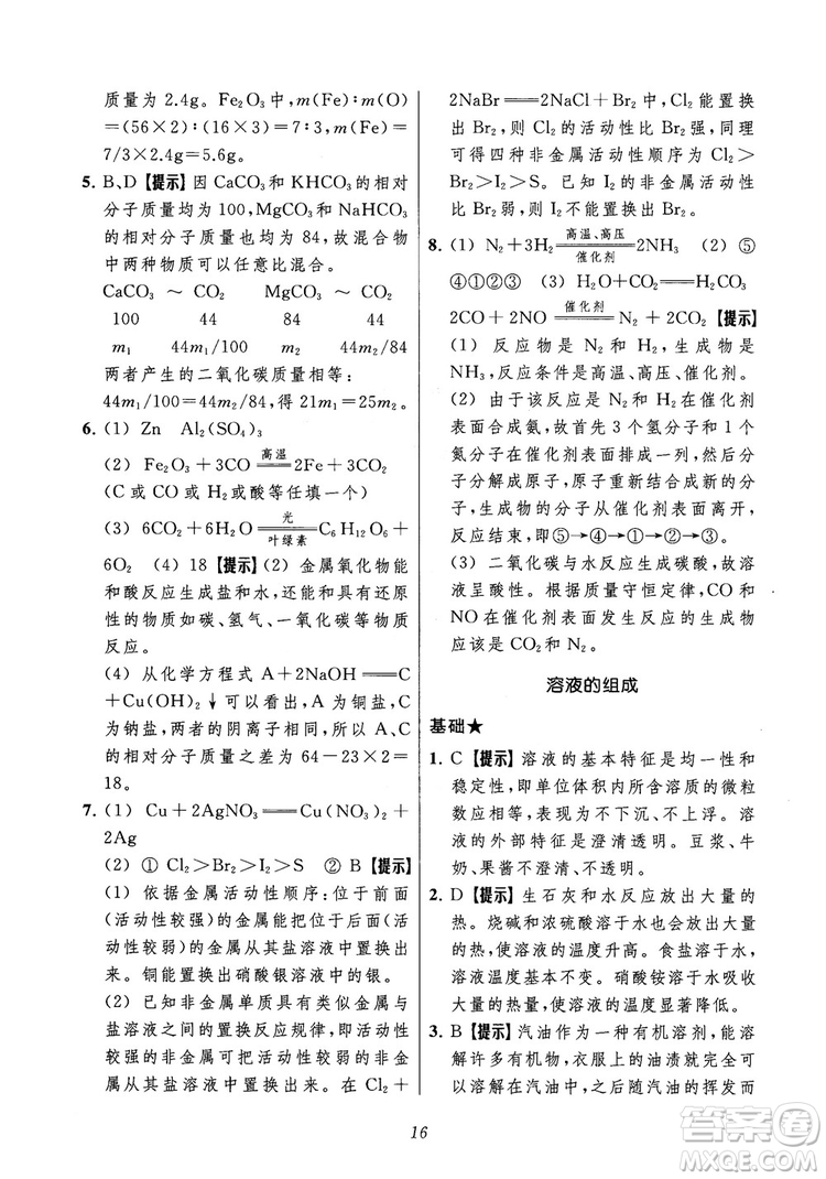 2018年常春藤初中四星級題庫化學參考答案