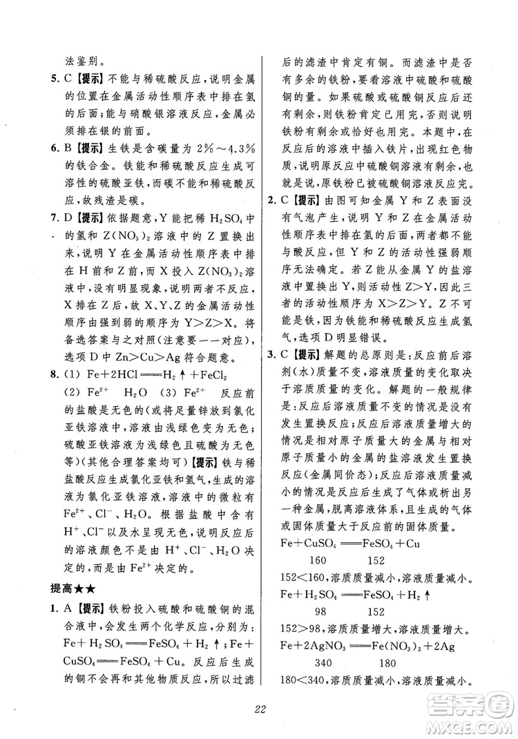 2018年常春藤初中四星級題庫化學參考答案