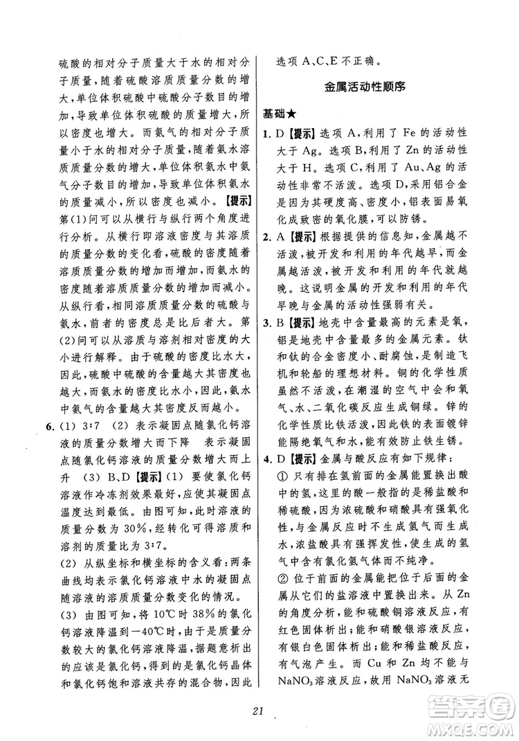 2018年常春藤初中四星級題庫化學參考答案