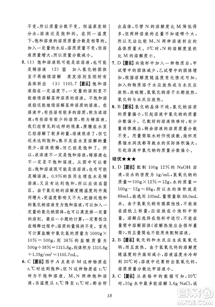 2018年常春藤初中四星級題庫化學參考答案