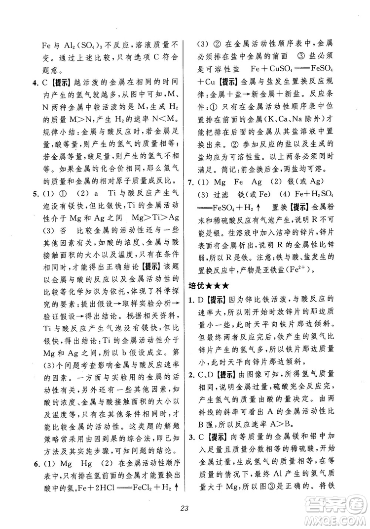 2018年常春藤初中四星級題庫化學參考答案
