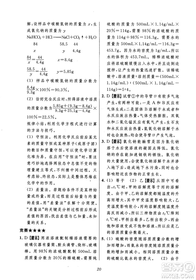 2018年常春藤初中四星級題庫化學參考答案