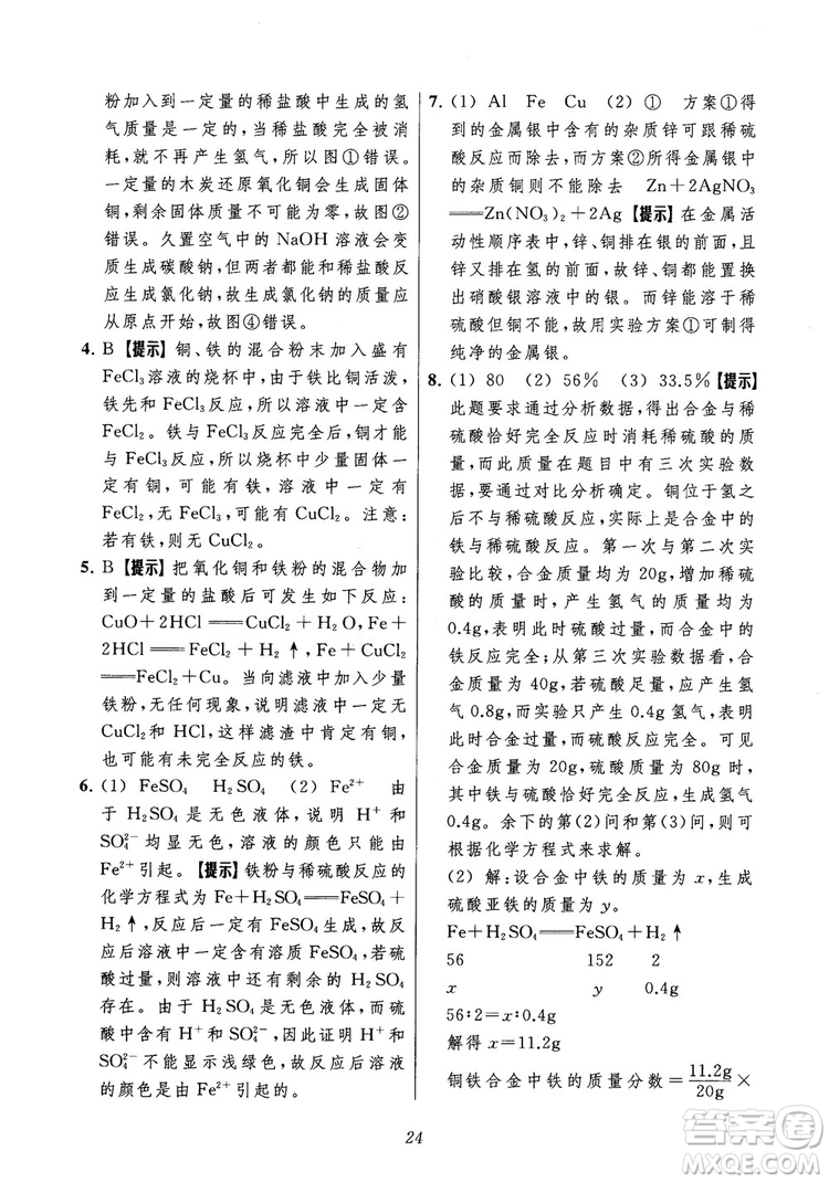 2018年常春藤初中四星級題庫化學參考答案