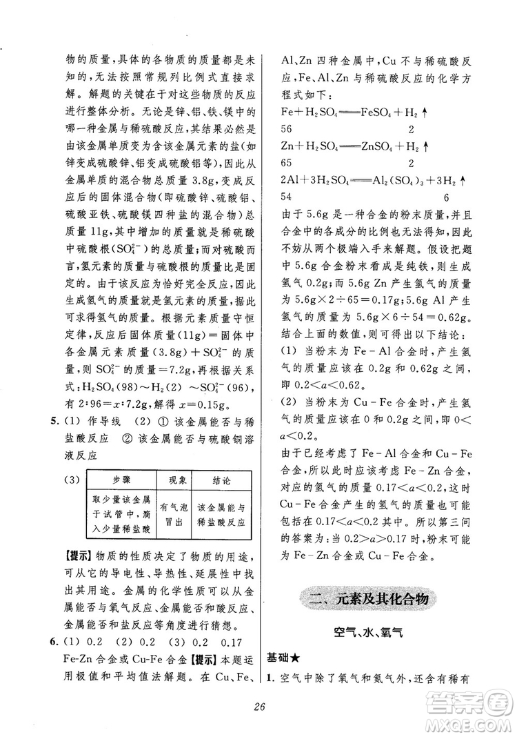 2018年常春藤初中四星級題庫化學參考答案