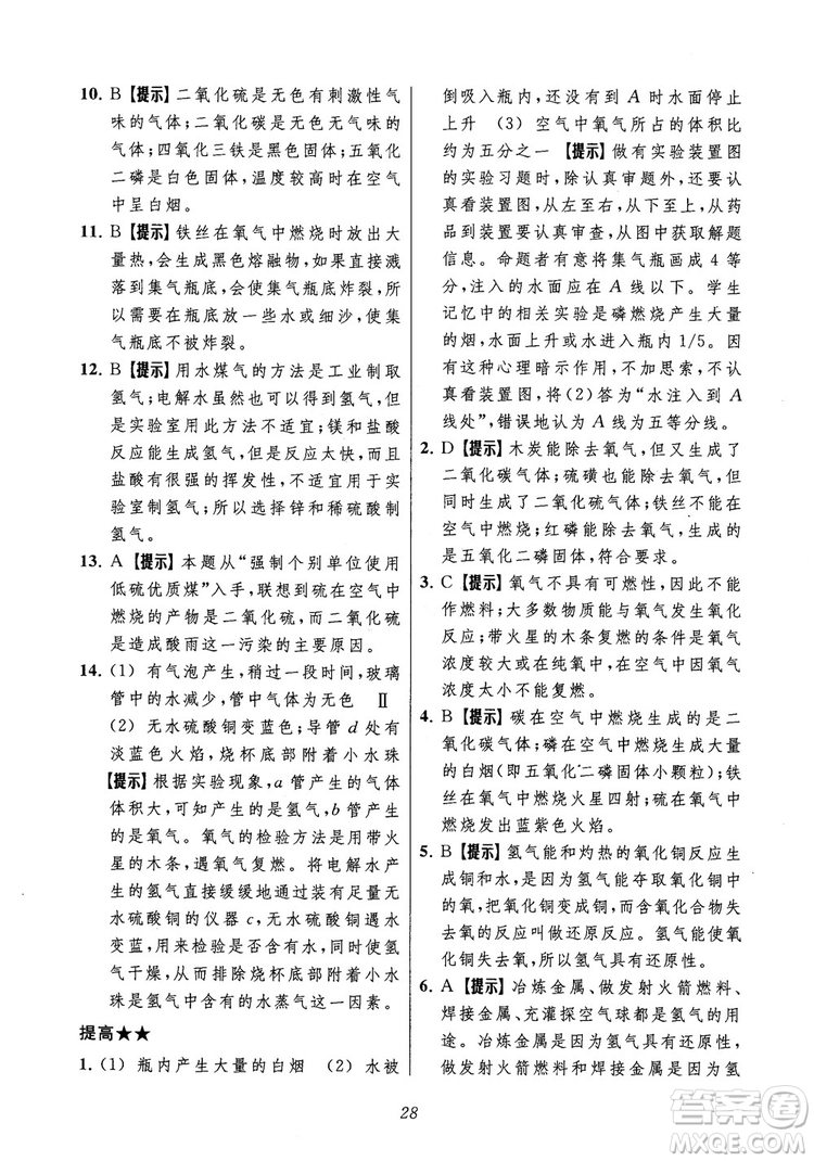2018年常春藤初中四星級題庫化學參考答案