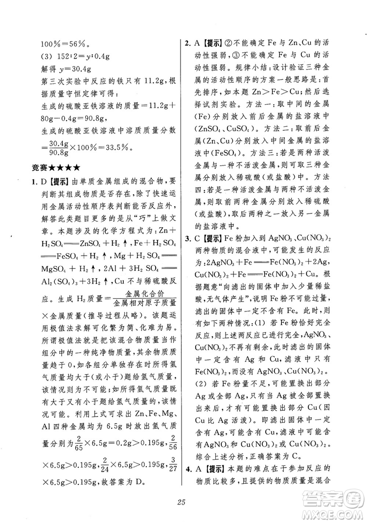 2018年常春藤初中四星級題庫化學參考答案