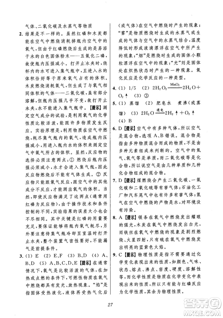 2018年常春藤初中四星級題庫化學參考答案