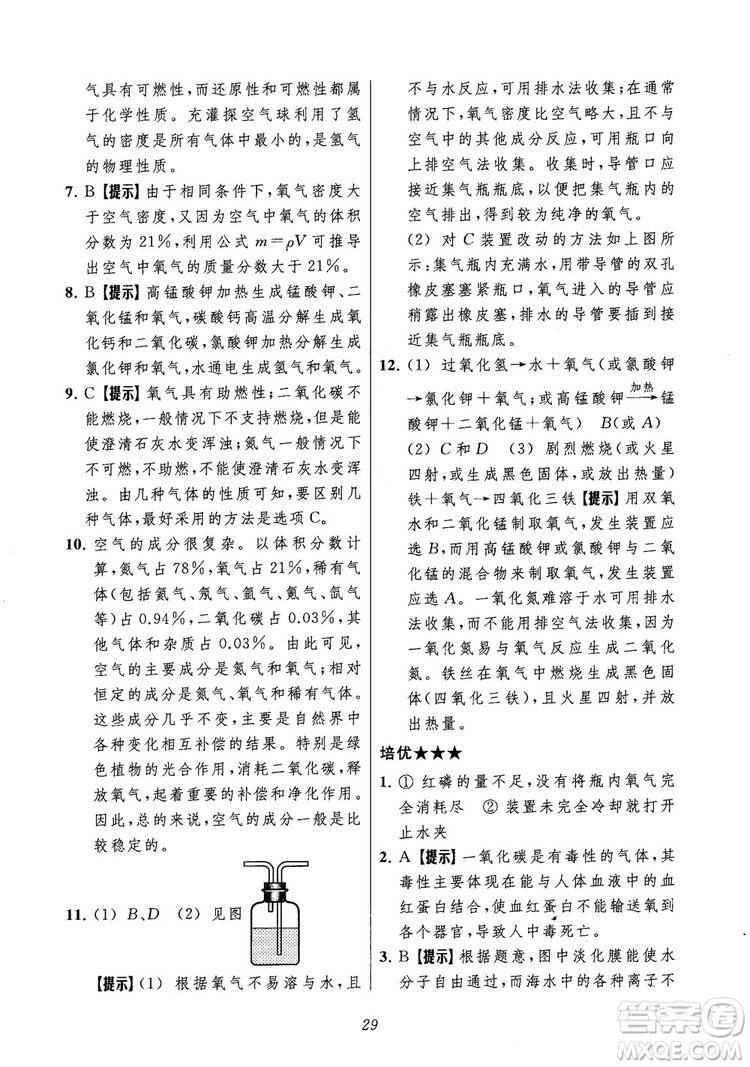 2018年常春藤初中四星級題庫化學參考答案