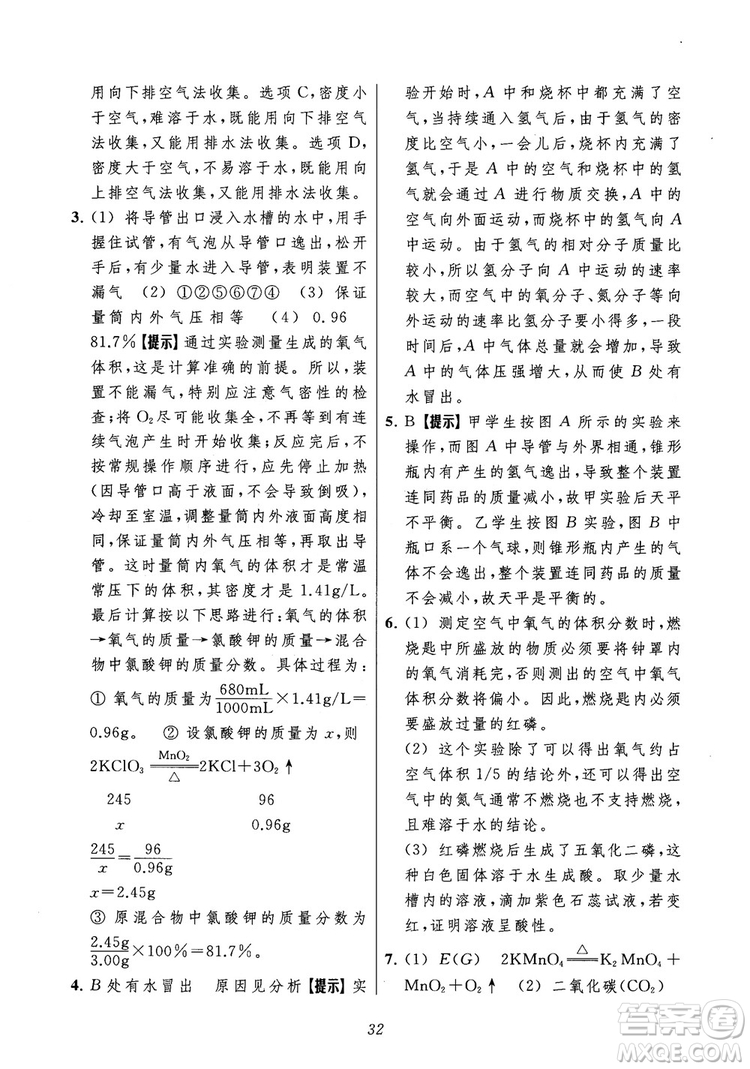 2018年常春藤初中四星級題庫化學參考答案