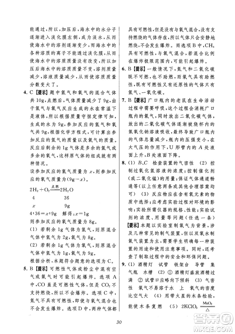 2018年常春藤初中四星級題庫化學參考答案