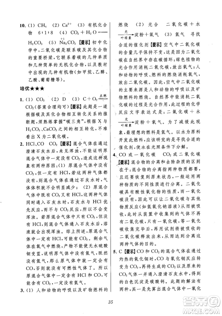 2018年常春藤初中四星級題庫化學參考答案