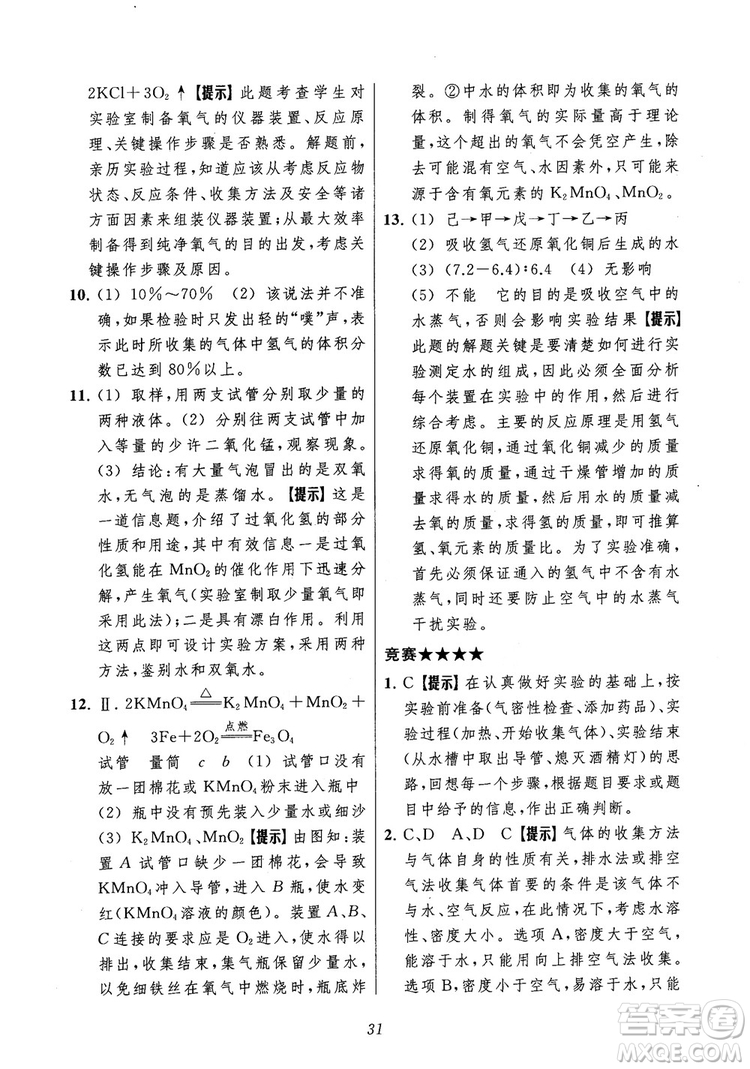 2018年常春藤初中四星級題庫化學參考答案
