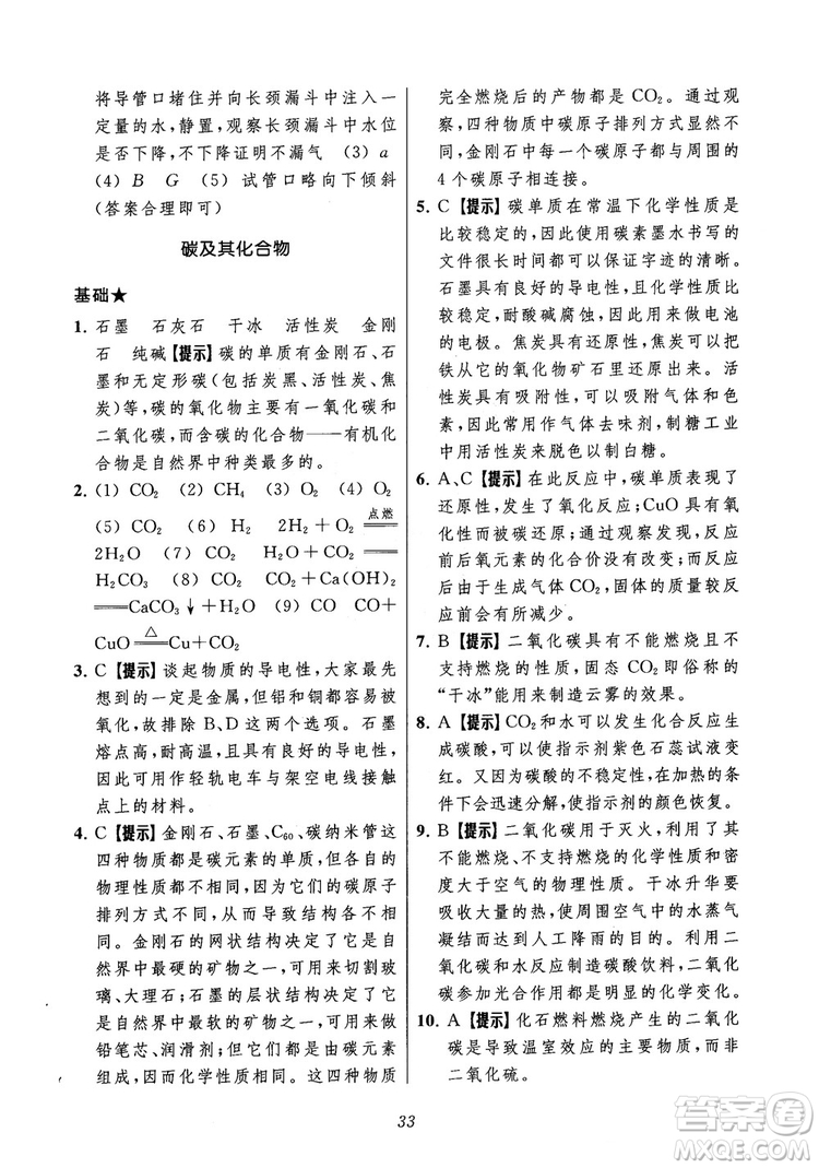2018年常春藤初中四星級題庫化學參考答案