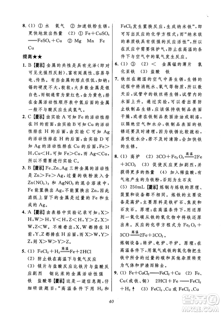 2018年常春藤初中四星級題庫化學參考答案