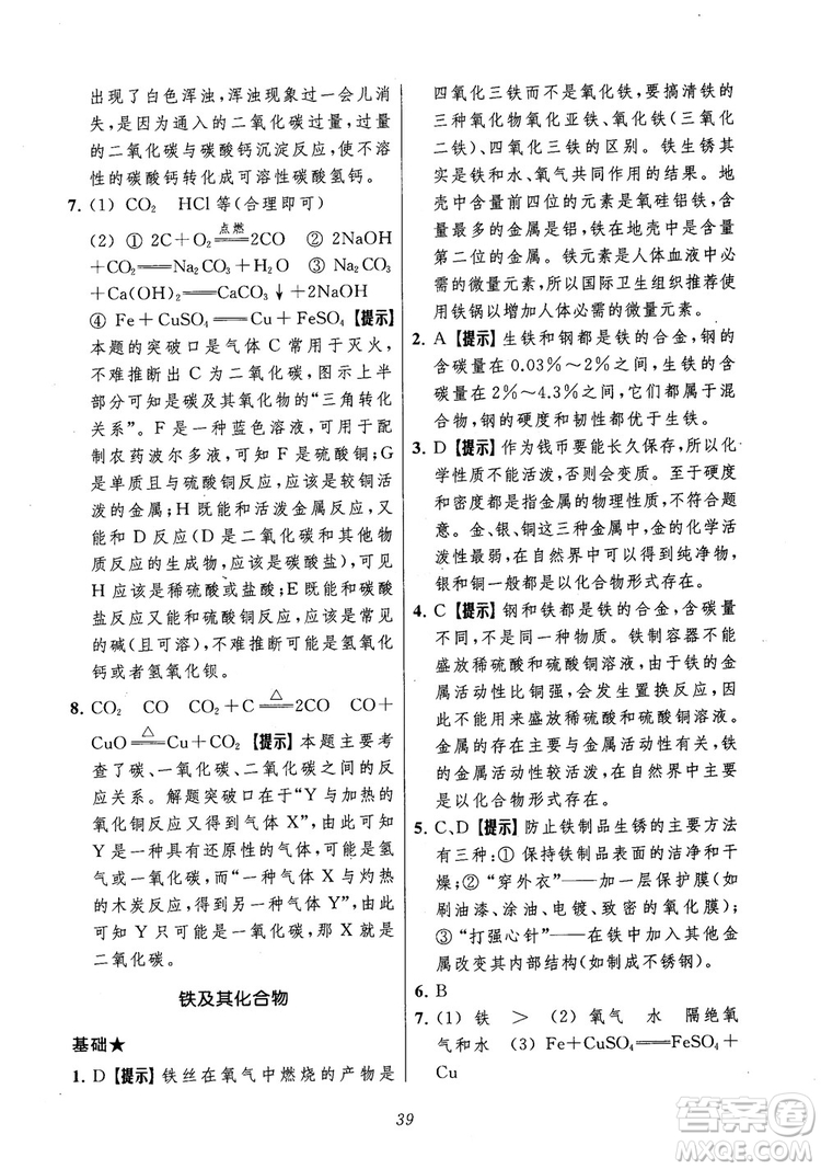 2018年常春藤初中四星級題庫化學參考答案