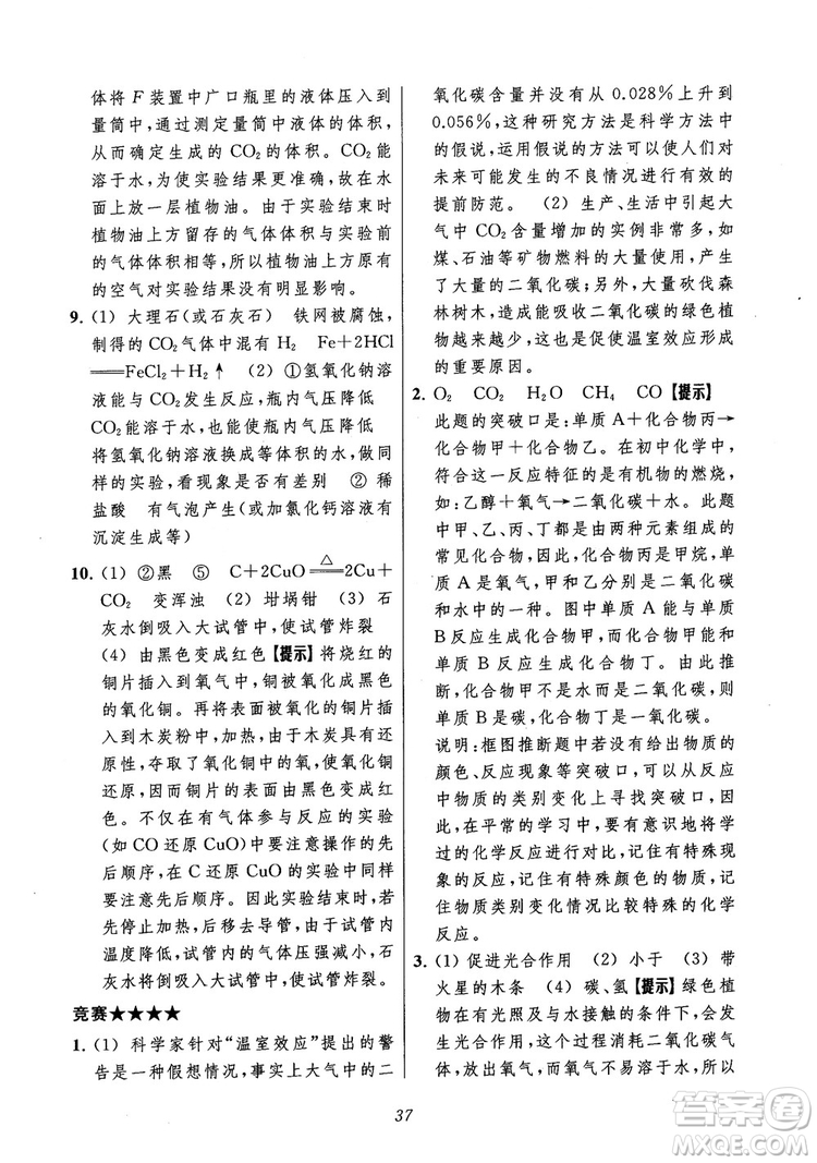 2018年常春藤初中四星級題庫化學參考答案