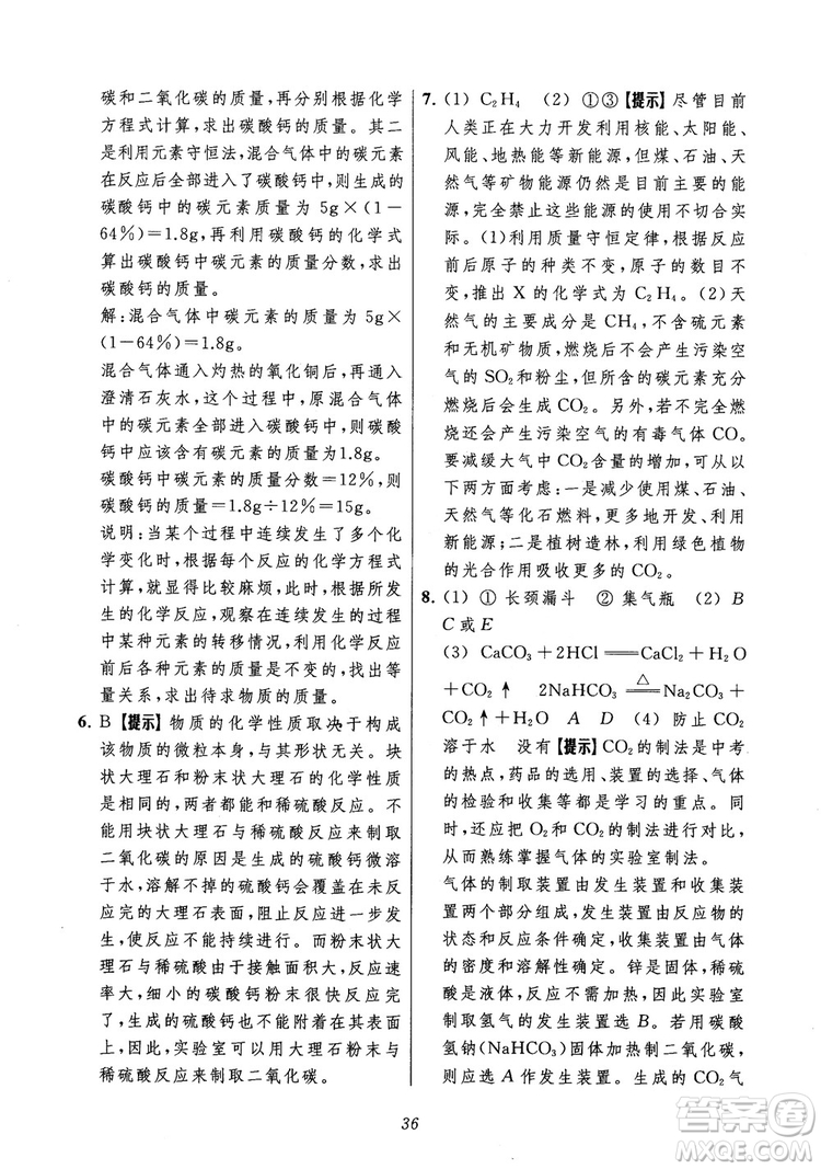 2018年常春藤初中四星級題庫化學參考答案