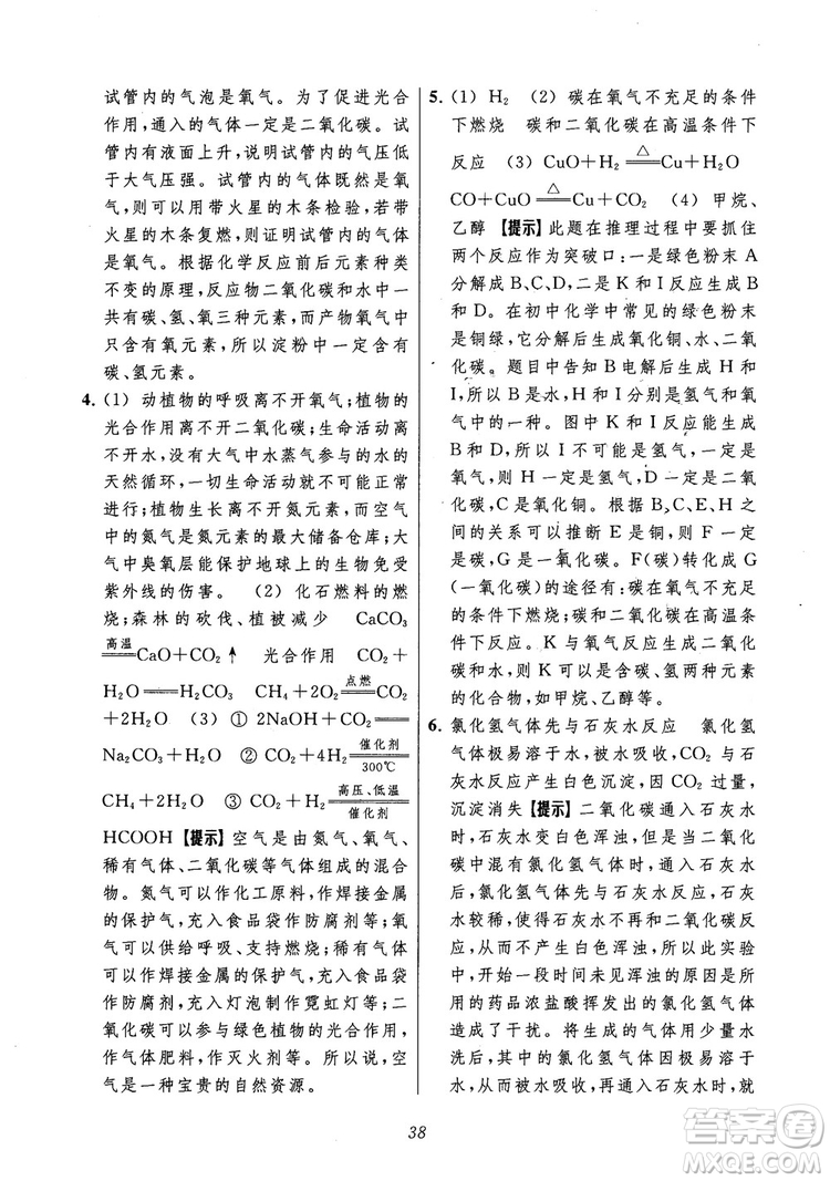 2018年常春藤初中四星級題庫化學參考答案