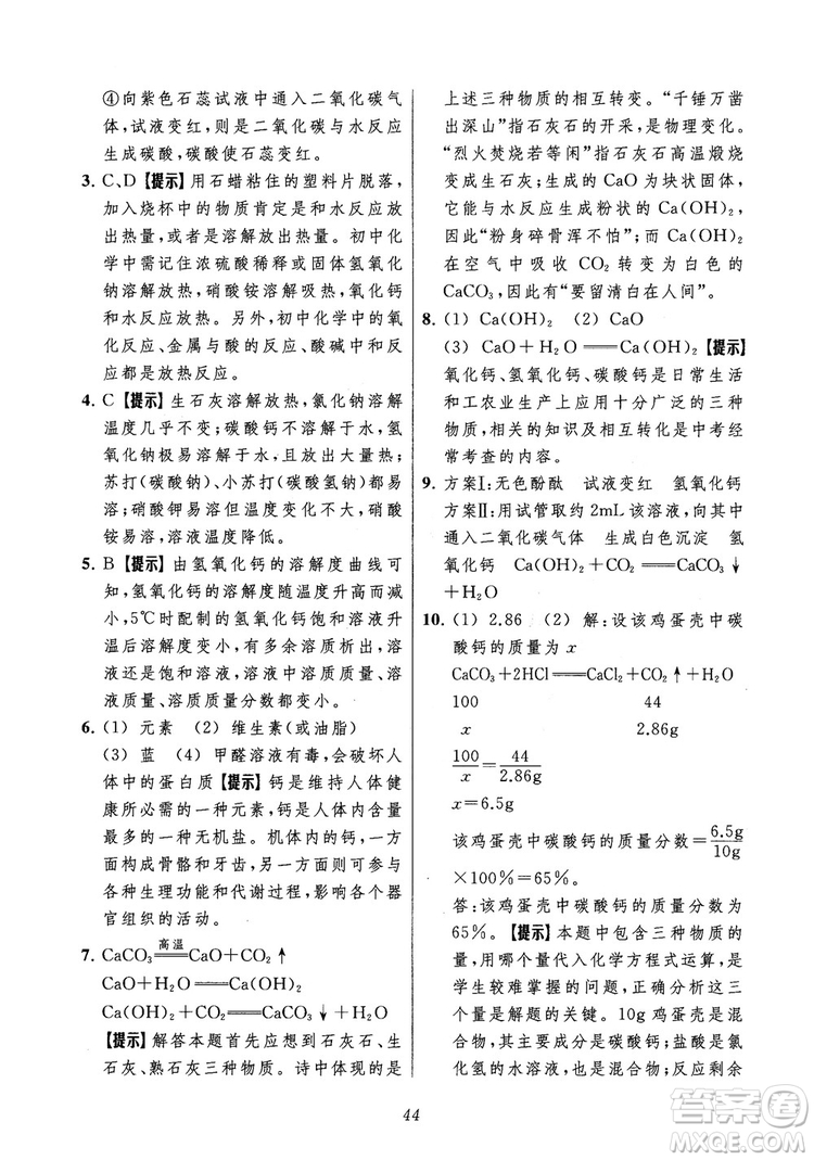2018年常春藤初中四星級題庫化學參考答案