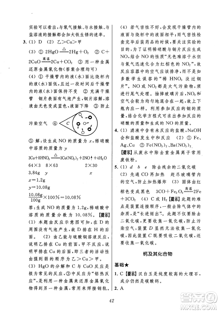2018年常春藤初中四星級題庫化學參考答案