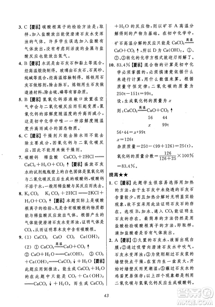 2018年常春藤初中四星級題庫化學參考答案