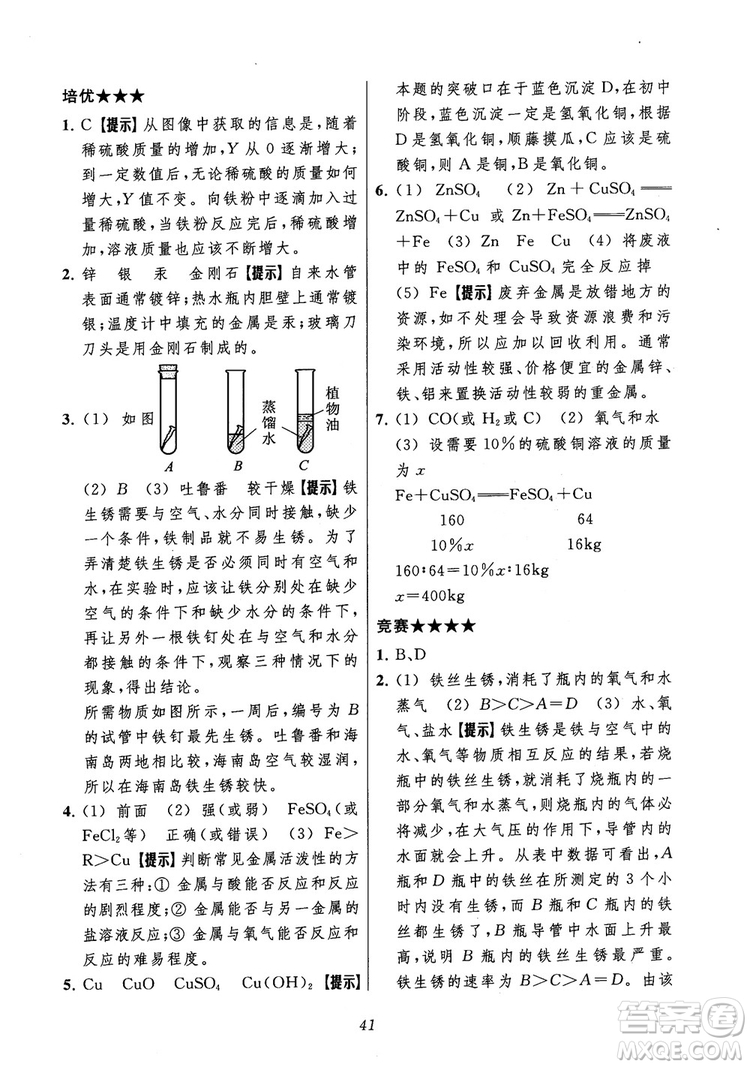 2018年常春藤初中四星級題庫化學參考答案