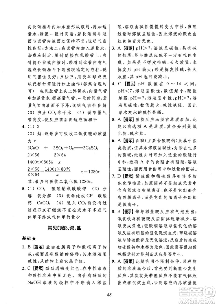 2018年常春藤初中四星級題庫化學參考答案
